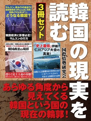cover image of 韓国の現実を読む３冊セット